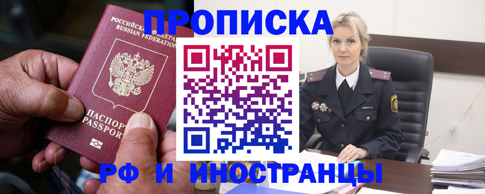 временная регистрация законно в Слободской